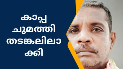 ക്രിമിനൽ കേസുകളിൽ പ്രതിയായ യുവാവിനെതിരെ കാപ്പാ നിയമം