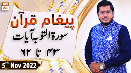Paigham e Quran - Muhammad Raees Ahmed - 5th November 2022 - ARY Qtv