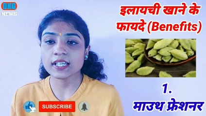 Cardamom Elaichi Benefits in Hindi इलायची के 17 चमत्कारी गुण