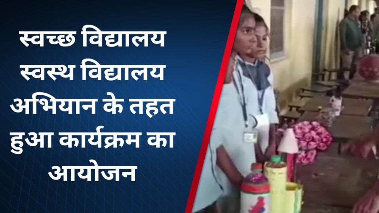 मारवाड़ जंक्शन: स्वच्छ विद्यालय स्वस्थ विद्यालय अभियान के तहत हुआ कार्यक्रम का आयोजन