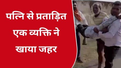 श्योपुर : पत्नि से प्रताड़ित होकर एक व्यक्ति ने खाया जहर, इजाल जारी