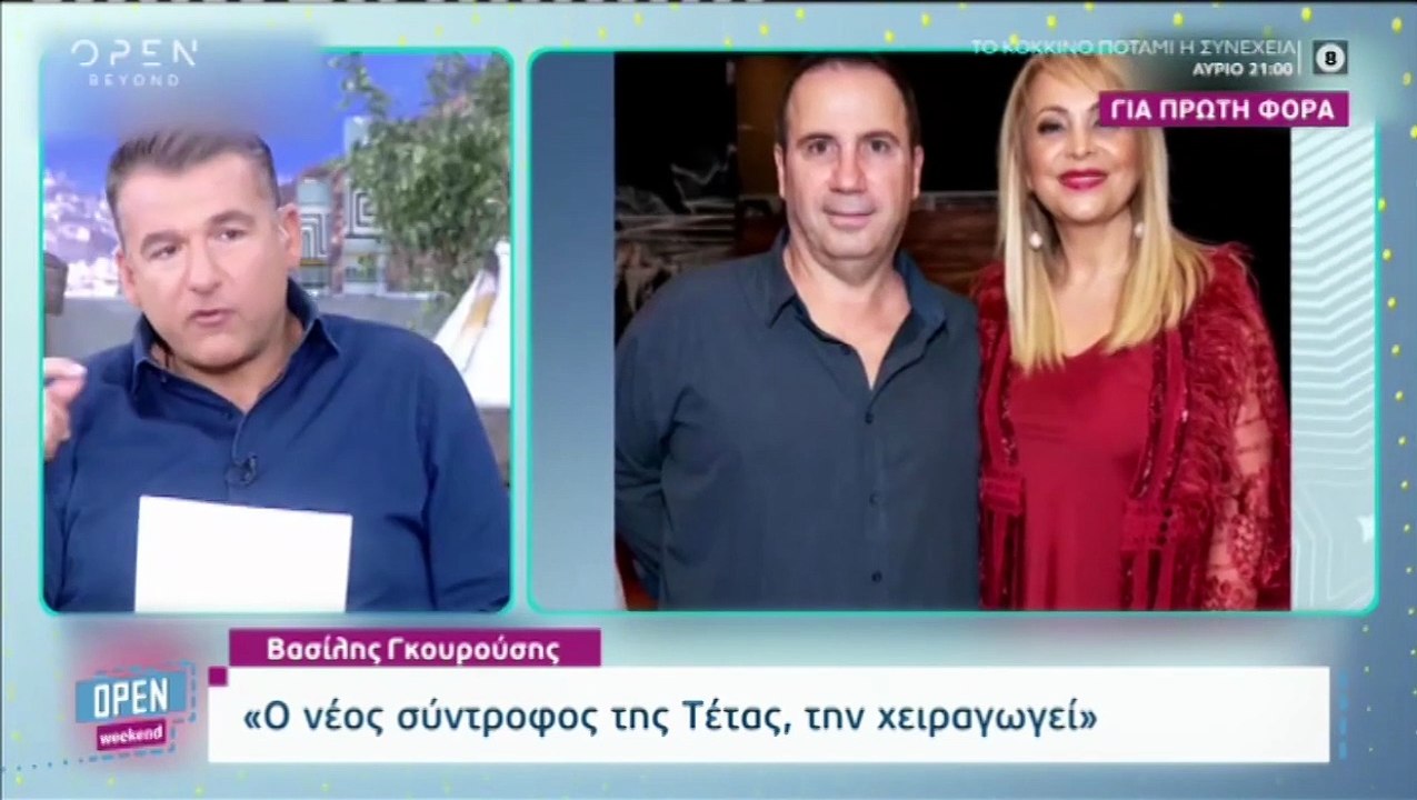 Τέτα Καμπουρέλη_ Η πρώτη αντίδρασή της μετά τις δηλώσεις του Βασίλη Γκουρούση