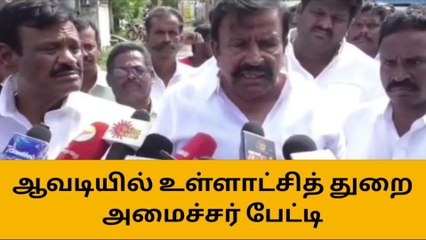 ஆவடியில் உள்ளாட்சி துறை அமைச்சர் கே என் நேரு பேட்டி