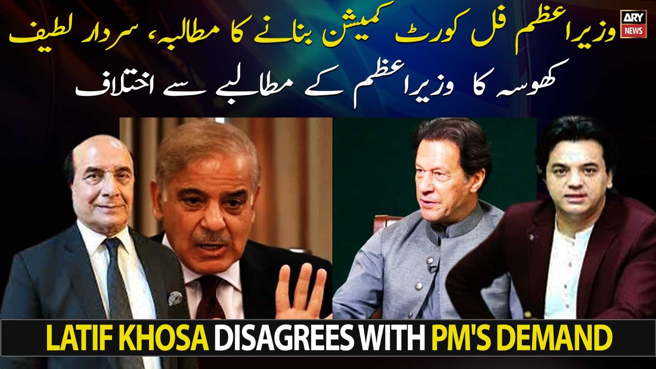 Sardar Latif Khosa disagrees with PM's demand of full-court formation