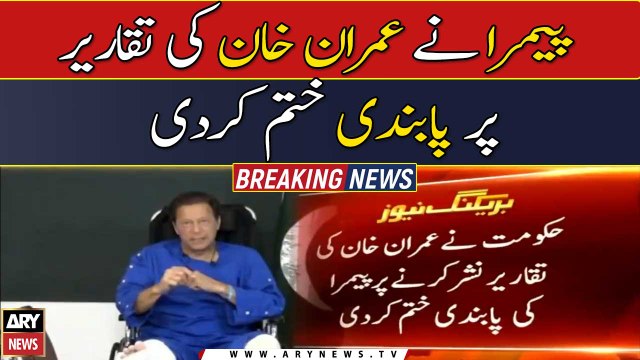Government lifts PEMRA's ban on broadcasting Imran Khan's speeches
