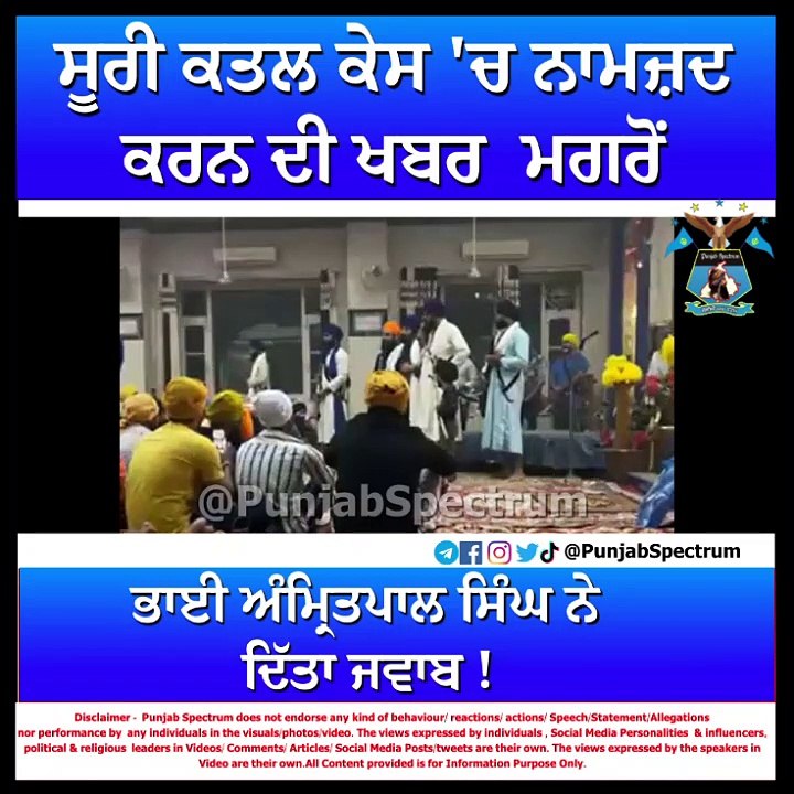 ਭਾਈ ਅੰਮ੍ਰਿਤਪਾਲ ਸਿੰਘ ਨੇ ਦਿੱਤਾ ਜਵਾਬ !