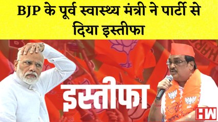 Assembly Election से पहले BJP के पूर्व स्वास्थ्य मंत्री ने पार्टी से दिया इस्तीफा I Gujarat Election