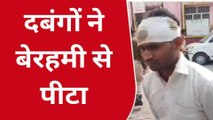 सीतापुर:दबंगों ने मामूली विवाद में युवक पर बरपाया कहर,बेरहमी से पीटकर किया लहूलुहान,केस दर्ज