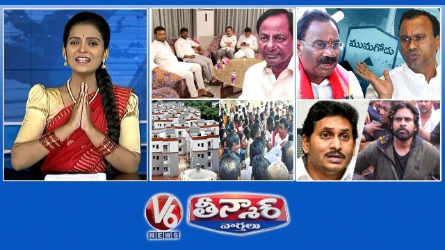 CM KCR-4 TRS MLAs Munugodu Results-Victory Double Bedroom Dispute-KCR Area Pawan Kalyan Vs AP CM Jagan V6 Teenmaar