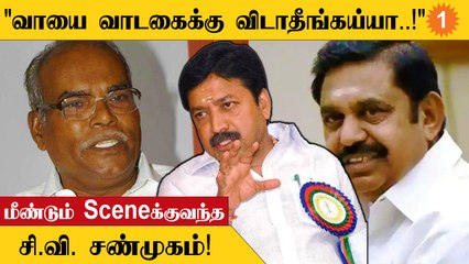 CPI(M) பாலகிருஷ்ணன் அறிவாலயத்துக்கு ஜால்ரா அடிக்கிறார் - CV Shanmugam