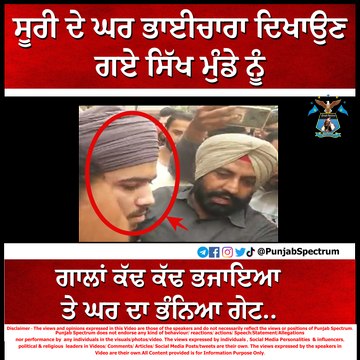 #PunjabNews #updates #amritsar #SudhirSuri #ShivSena #PunjabSpectrum