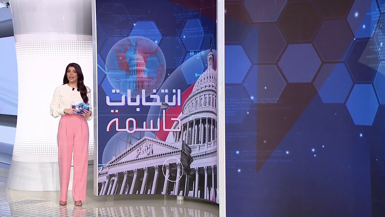 الساعة 60 | الانتخابات النصفية.. بيلوسي قد تعود...
