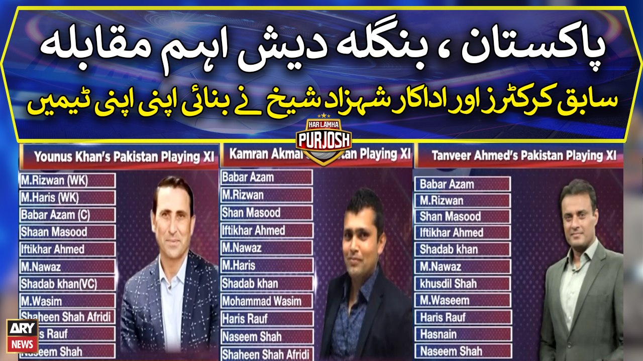 PAK vs BAN: Former cricketers and Shahzad Sheikh forms their own teams