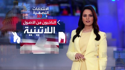 استطلاعات الرأي تحمل مفاجأة سعيدة للجمهوريين.. ما هي؟