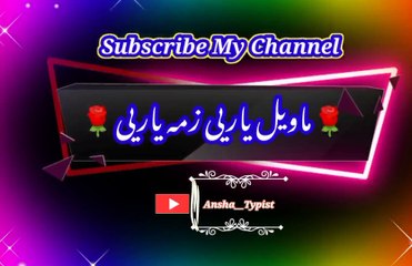 Mazeegar ma goraa ma gora | pashto poetry |  pashto black screen status | ansha__typist