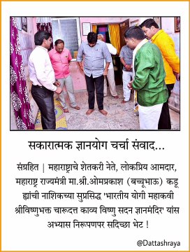 (Maharashtra State Minister) Omprakash Bacchu Kadu | Meets | Charudatta Thorat Temple Nashik