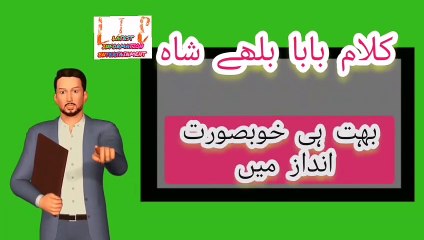 Best collection!punjabi poetry by baba Bully shah