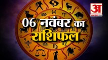 06 नवंबर का राशिफल: जानिये क्या कहती है आपकी राशि | Aaj Ka Rashifal | 06 November 2022 Horoscope