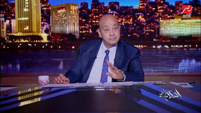 عمرو أديب: ايلون ماسك رفد نص موظفين تويتر.. أنا رأيي إن أكتر المنصات صدقا وأقلهم كذبا هو انستجرام