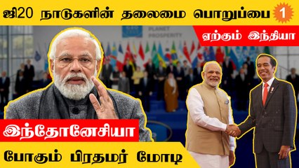 G20 Summit-ல் பங்கேற்க Indonesia செல்லும் PM Modi