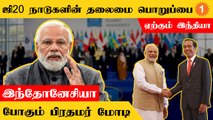 G20 Summit-ல் பங்கேற்க Indonesia செல்லும் PM Modi