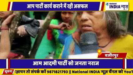 दिल्ली की वजीरपुर विधानसभा में पूर्व निगम पार्षद विकास गोयल से जनता नाराज कोई काम नहीं किया