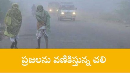 డోర్నకల్: బీ అలర్ట్.. జిల్లాలో పెరుగుతున్న చలితీవ్రత