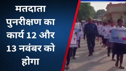 बेगूसराय: मतदाता जागरूकता रैली का आयोजन