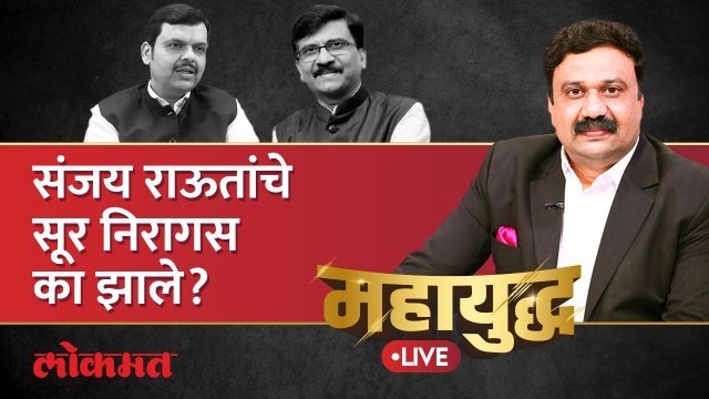 सुटकेनंतर संजय राऊत यांनी देवेंद्र फडणवीस यांचे कौतुक का केले? Sanjay raut on Devendra Fadnaivs
