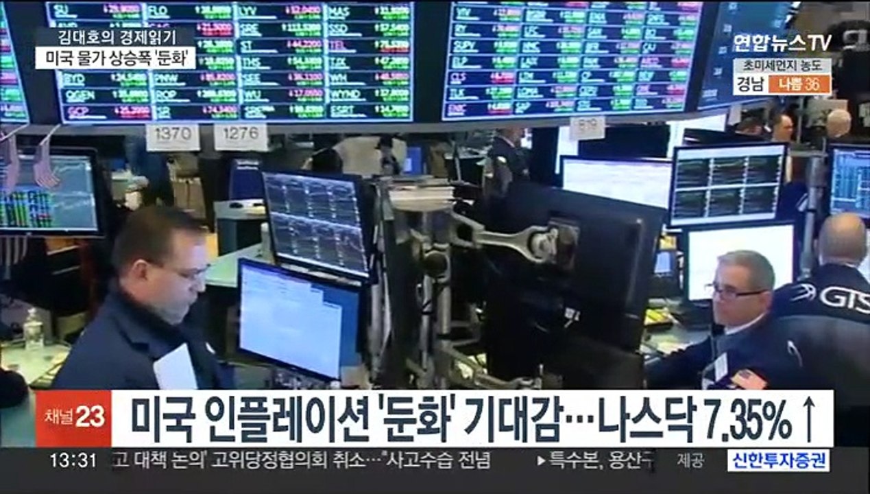 [김대호의 경제읽기> 미국 물가 상승폭 '둔화'…금리인상 속도 조절?