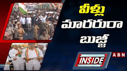 INSIDE : వీళ్లు మారరురా బుజ్జీ అంటున్న మెదక్‌ వాసులు.. రాహుల్‌ యాత్రతోనూ మారని నేతలు | ABN Telugu