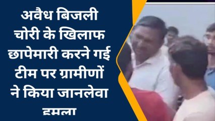 गया: बिजली विभाग की टीम पर ग्रामीणों ने किया जानलेवा हमला, दो कर्मी घायल, देखे पूरी खबर