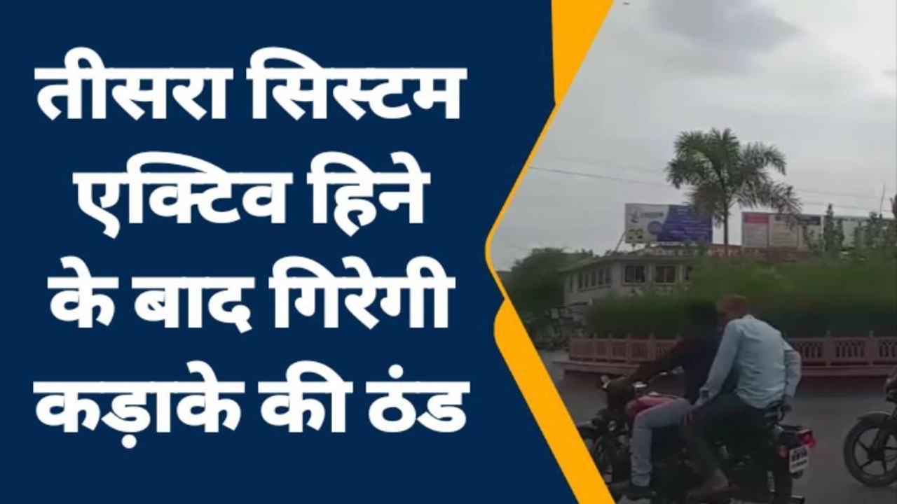 मंदसौर : जिले में अभी 2 दिन और करना होगा कड़ाके की ठंड का इंतजार