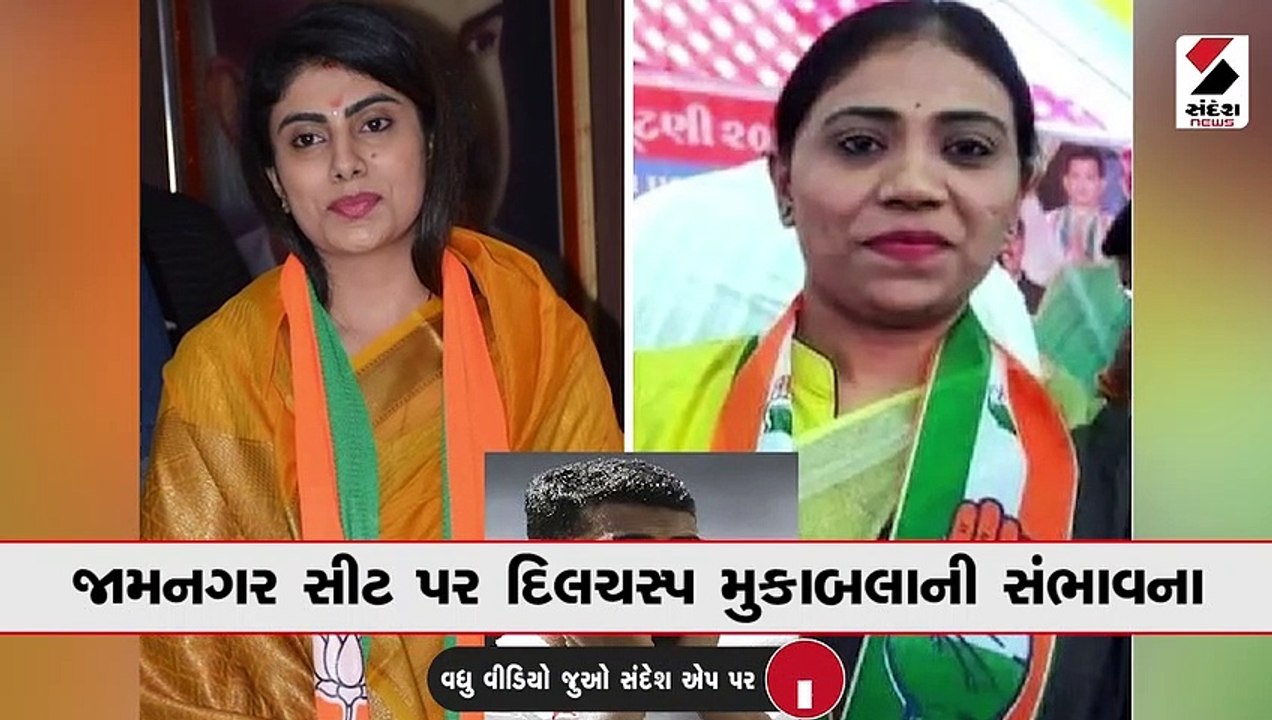 જામનગર સીટ પર દિલચસ્પ મુકાબલો થશે: જાડેજાના પત્ની અને બહેન સામ-સામે!
