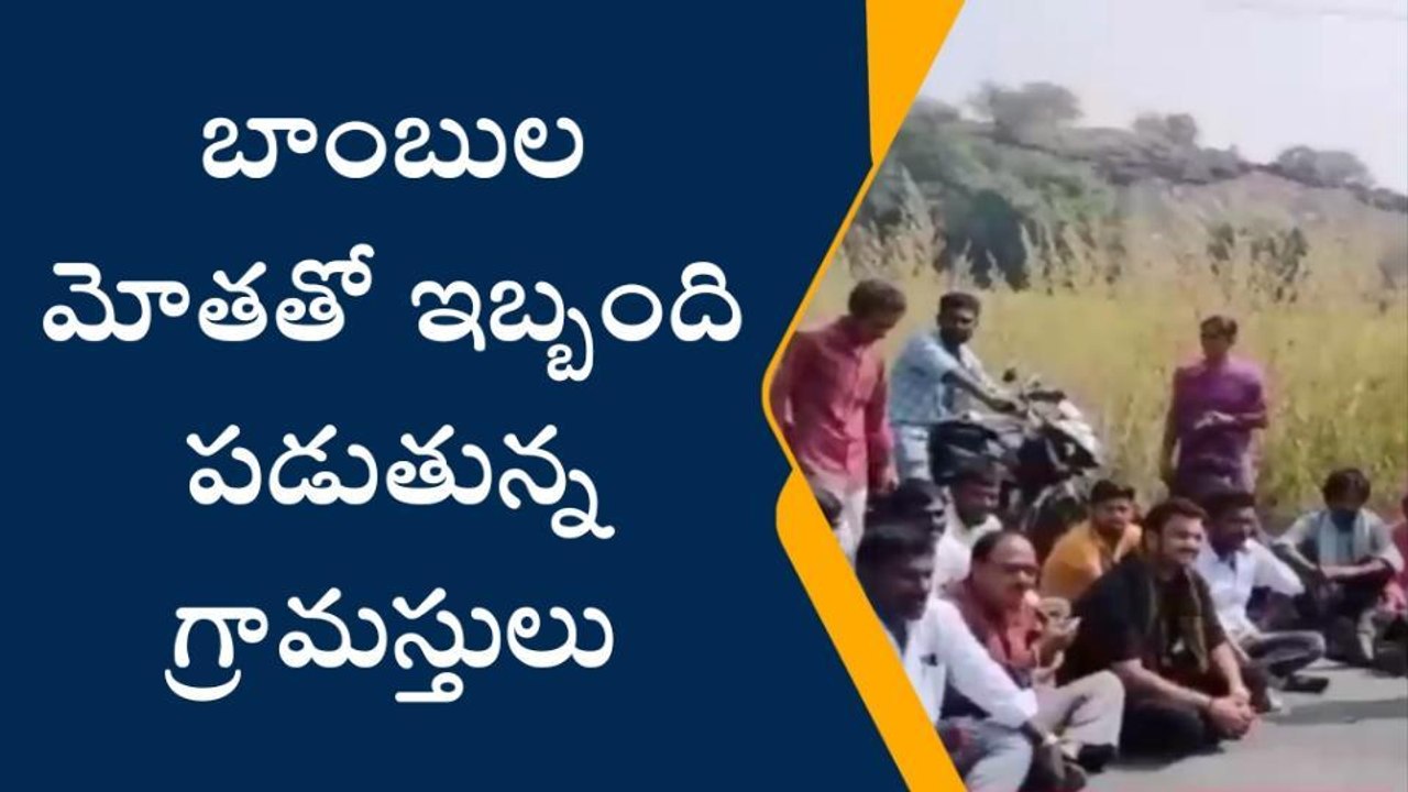 మహబూబాబాద్: అక్కడ బాంబుల మోతతో.. ఇళ్లు కూలిపోతున్నాయి..!