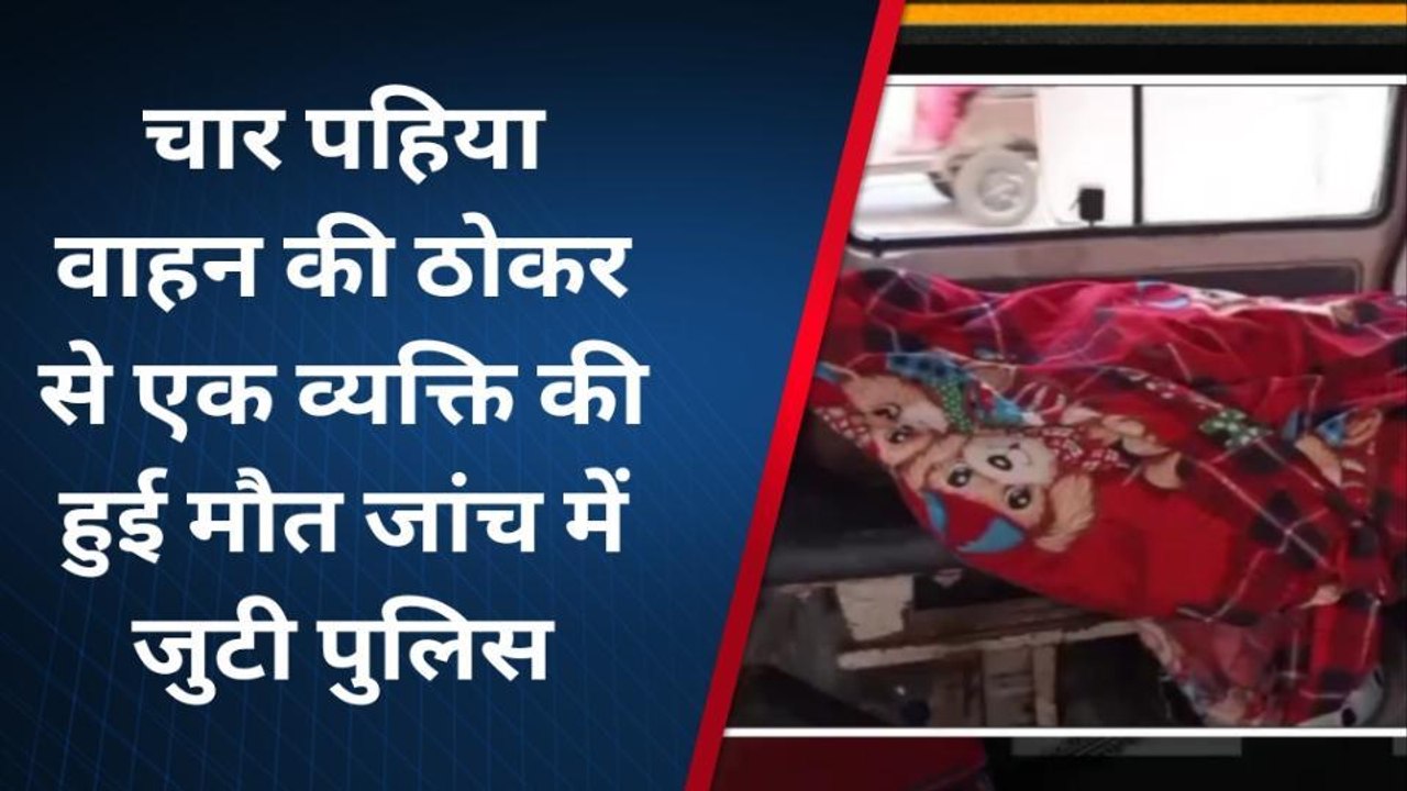 देवरिया: सड़क दुर्घटना में एक व्यक्ति की हुई मौत