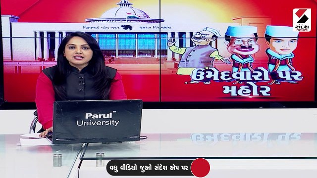 ભાજપે 22 બેઠકો પર ઉમેદવાર જાહેર નથી કર્યા, જે આજે કરશે