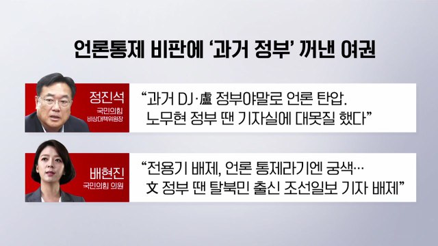 [더뉴스] MBC 전용기 배제? 전 세계 웃음거리 vs MBC 해체하라 / YTN