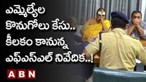 ఎమ్మెల్యేల కొనుగోలు కేసు.. కీలకం కానున్న ఎఫ్‌ఎస్‌ఎల్‌ నివేదిక! | TRS MLAs Poaching Case | ABN Telugu