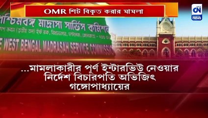 OMR শিট বিকৃত করার মামলা