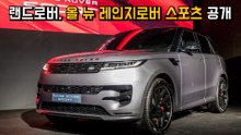 랜드로버, '럭셔리 SUV' 올 뉴 레인지로버 출시 / DT