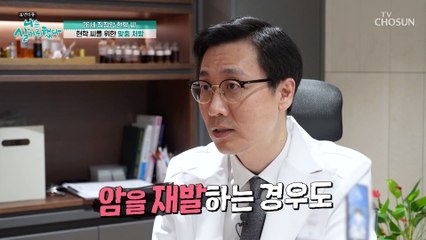재발을 막기 위한 현학 씨를 위한 맞춤 처방은!? TV CHOSUN 20221106 방송