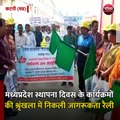 कटनी (मप्र): मध्यप्रदेश स्थापना दिवस के कार्यक्रमों की श्रृंखला में निकली जागरूकता रैली