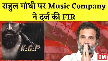 KGF 2 का गाना इस्तेमाल करने के कारन Rahul Gandhi पर हुआ CaseI CongressI Bharat Jodo Yatra| Andheri