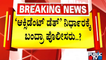 ಇನ್ನೊಂದು ವಾರದಲ್ಲಿ 2 FSL ವರದಿ ಪೊಲೀಸ್ ಕೈಗೆ..! | Renukacharya Nephew Chandrashekhar | Public TV