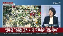 [뉴스1번지] 애도 기간 마무리…정치권, 참사 책임 공방 격화