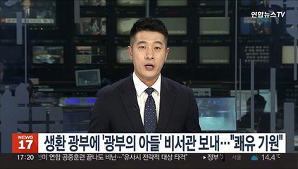 윤대통령, 생환 광부에 '광부의 아들' 비서관 보내…"쾌유 기원"