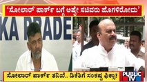 CM Bommai Says We Will Investigate Irregularities In Pavagada Solar Park | DK Shivakumar | Public TV