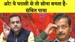 Sambit Patra का Arvind Kejriwal पर तंज कहा- अरे! ये पराली से तो सोना बनता है| Bhagwant Mann| BJP AAP