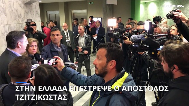 Στην Ελλάδα επέστρεψε ο Απ. Τζιτζικώστας- Αρντιδράσεις για την απαγόρευση εισόδου του στην Τουρκία